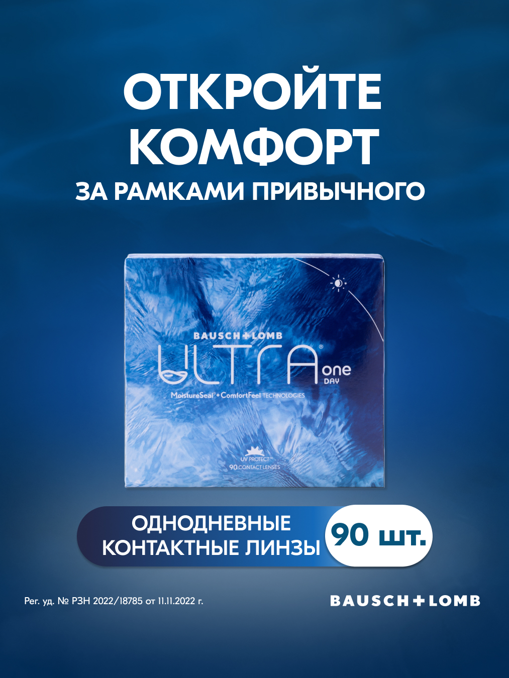 ULTRA ONE DAY (90 линз)
