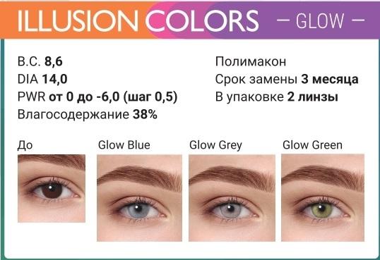 ILLUSION COLORS (2 линзы)