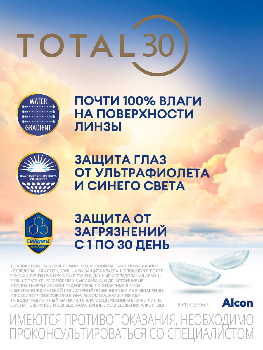 Alcon TOTAL 30 pk3