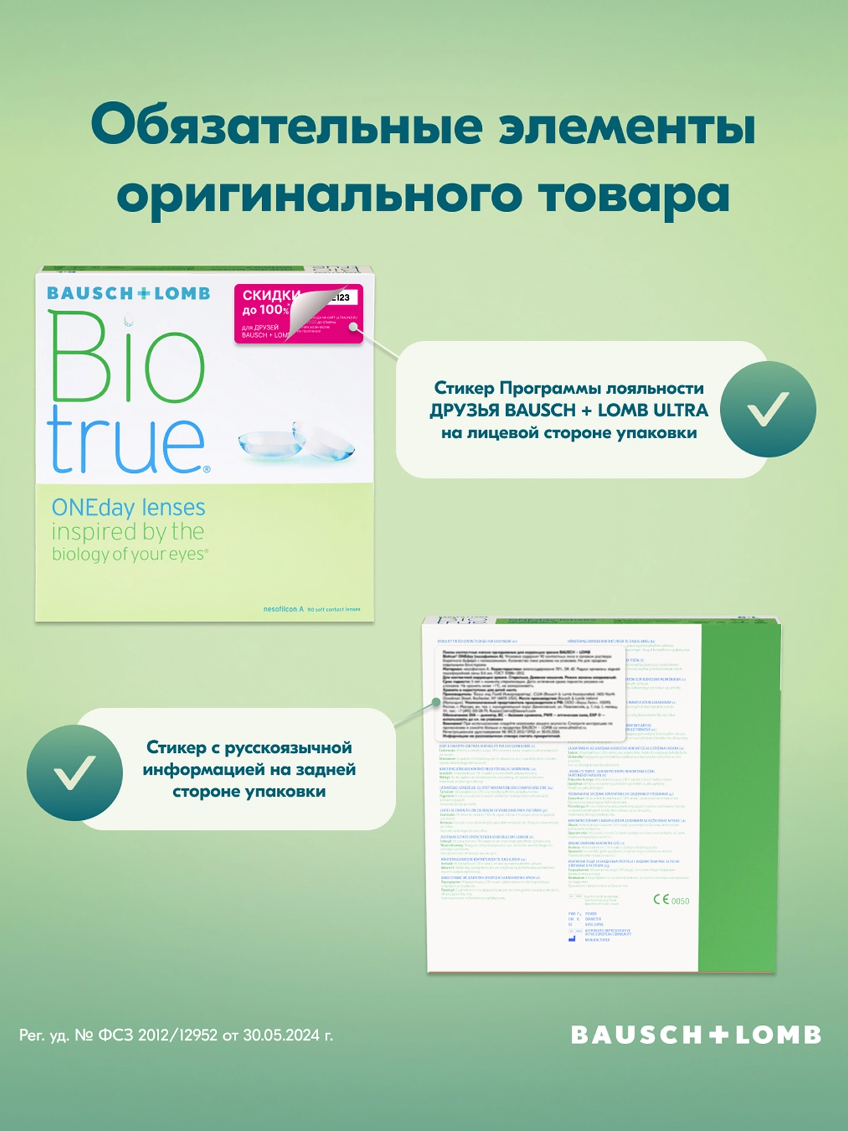Biotrue 1-DAY (90 линз)