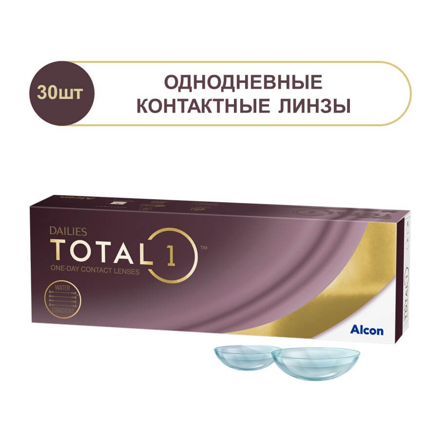 Dailies Total 1 (30 линз٭из pk90)