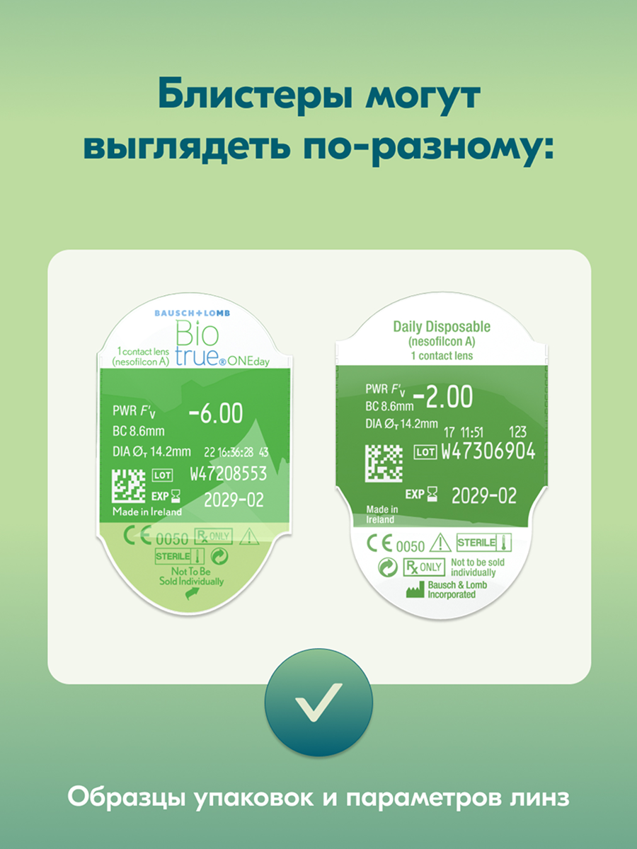Biotrue ONEday (30 линз из pk90)
