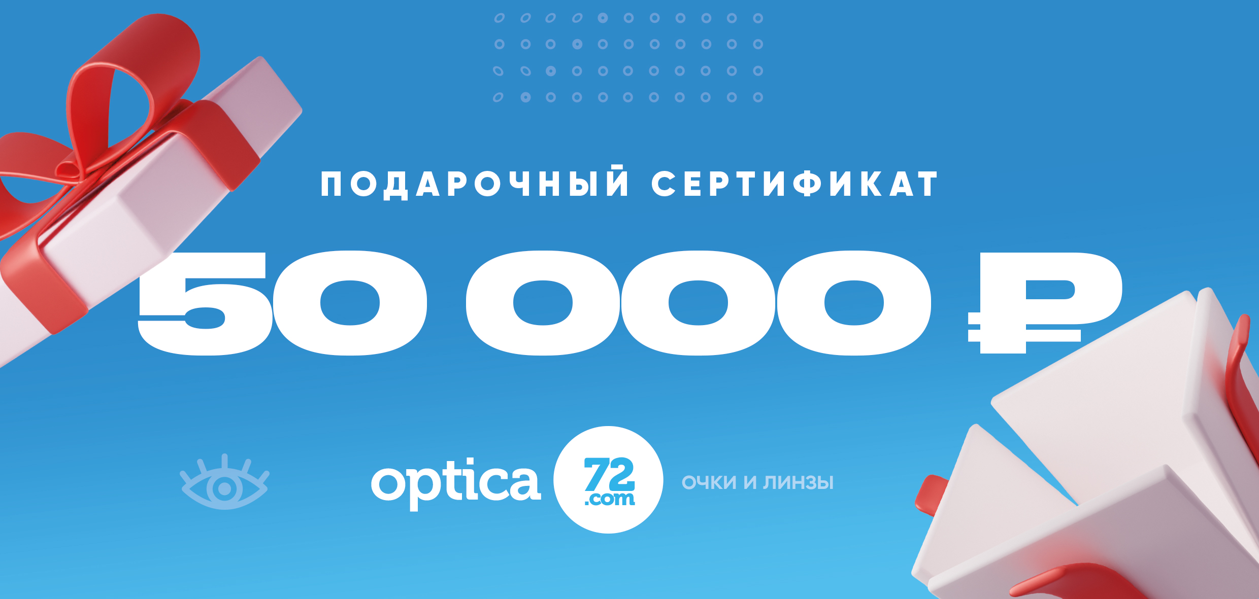 Подарочный сертификат на 50000