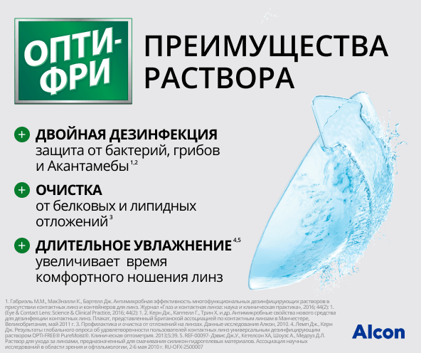 Опти-фри PureMoist 90