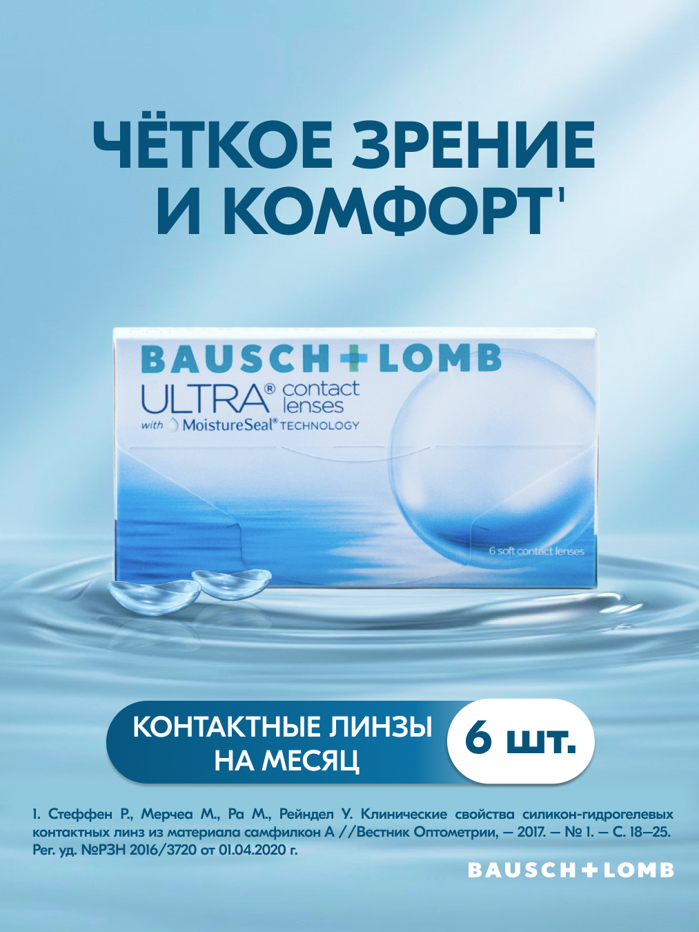 ULTRA (6 линз)