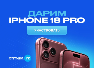 Дарим iPhone 18 Pro 