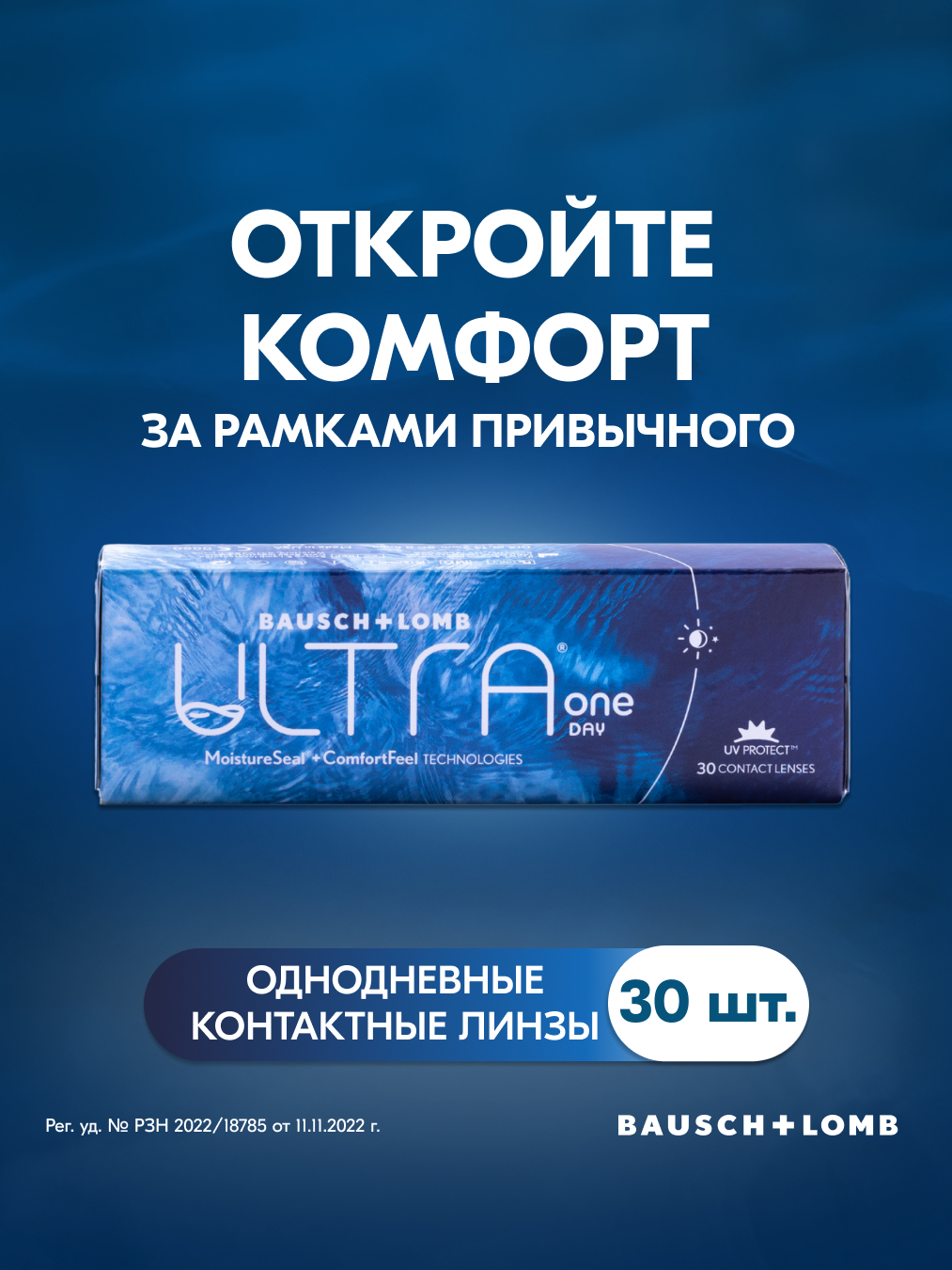 ULTRA ONE DAY 30 шт.